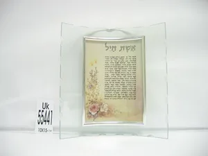 עבור ואהבת כיסוי פסח מודפס שיש 45 ס"מ, UK55441, ארט יודאיקה
