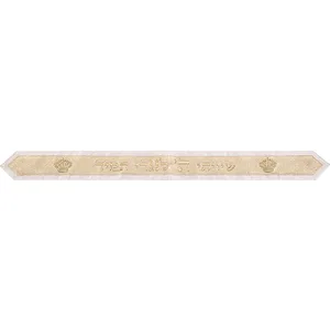 עטרה לטלית 9x100 ס"מ עם אותיות בולטות, UK66810, ארט יודאיקה