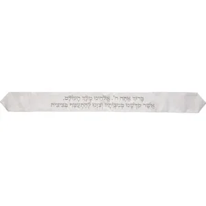 עטרה לטלית 9x100 ס"מ עם רקמה "ברוך" - לבן, UK67789, ארט יודאיקה