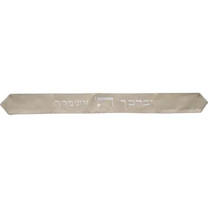 עטרה לטלית 9x100 ס"מ עם רקמה "יברכך" - אפור, UK67786, ארט יודאיקה