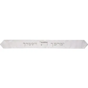 עטרה לטלית 9x100 ס"מ עם רקמה "יברכך" - לבן, UK60421, ארט יודאיקה