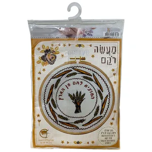 ערכת רקמה המוציא לחם מהארץ 20 ס"מ 109793, UK90872, ארט יודאיקה