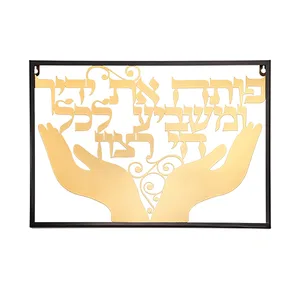 פותח את ידיך מתכת חיתוך לייזר 35X48 ס"מ, UK80629, ארט יודאיקה