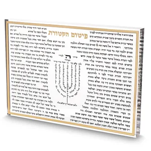 פיטום הקטורת בלוק אקריליק מסגרת זהב, UK82566, ארט יודאיקה