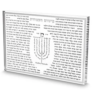 פיטום הקטורת בלוק אקריליק מסגרת כסף, UK82787, ארט יודאיקה