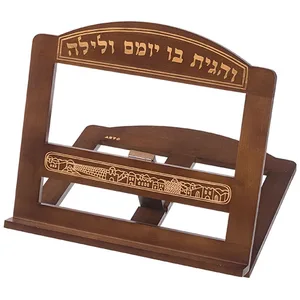 שטנדר במבוק "והגית בו" 38x33 ס"מ - גוון כהה, UK40205, ארט יודאיקה