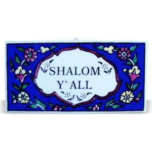 שלט לדלת "שלום "YALL ארמני 15X7 ס"מ 1038, UK09805, ארט יודאיקה