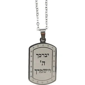 שרשרת פלדת אל חלד 50 ס"מ "יברכך ה וישמרך" בצבע כסף 2.5 ס"מ, UK90909, ארט יודאיקה