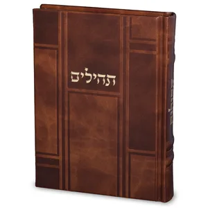 תהילים "כתר התפילה" כריכה מהודרת דמוי עור 17.5x12 ס"מ, UK42616, ארט יודאיקה