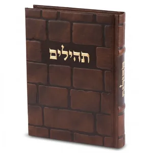 תהילים "כתר התפילה" כריכה מהודרת דמוי עור 17.5x12 ס"מ, UK49875, ארט יודאיקה