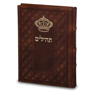 תהילים "כתר התפילה" כריכה מהודרת דמוי עור 17.5x12 ס"מ, UK81688, ארט יודאיקה