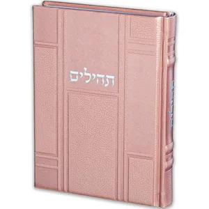 תהילים "כתר התפילה" כריכה מהודרת דמוי עור 17.5x12 ס"מ, UK81694, ארט יודאיקה