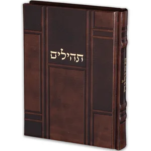 תהילים "כתר התפילה" כריכה מהודרת דמוי עור 17.5x12 ס"מ, UK81695, ארט יודאיקה