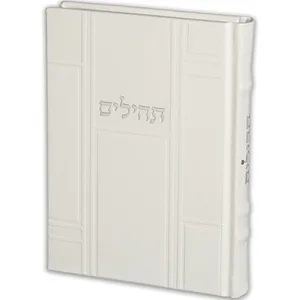 תהילים "כתר התפילה" כריכה מהודרת דמוי עור 17.5x12, UK81696, ארט יודאיקה