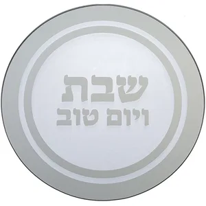 תחתית לסיר זכוכית "שבת ויום טוב" 19x19 ס"מ, UK40904, ארט יודאיקה