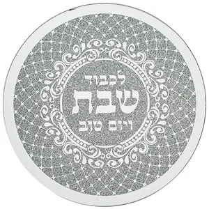 תחתית לסיר זכוכית מהודרת "שבת ויום טוב" 19x19 ס"מ, UK48567, ארט יודאיקה