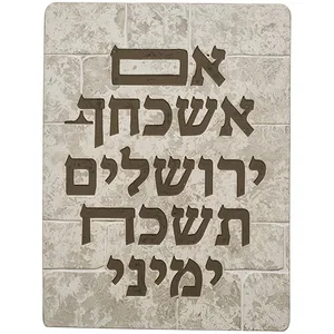 תמונה לתלייה מפולימר " אם אשכחך.." 26X19 ס"מ, UK48826, ארט יודאיקה
