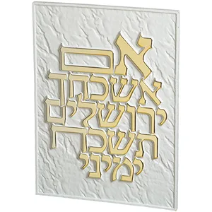 תמונה לתלייה מפולימר " אם אשכחך.." 26X19 ס"מ, UK82620, ארט יודאיקה