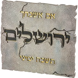 תמונה לתלייה מפולימר "אם אשכחך" 28X30 ס"מ, UK41801, ארט יודאיקה