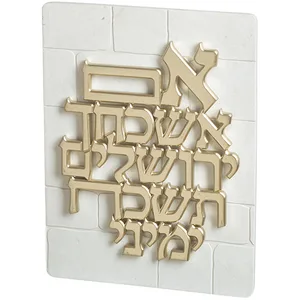 תמונה לתלייה מפולימר "אם אשכחך.." 26X19 ס"מ, UK81662, ארט יודאיקה