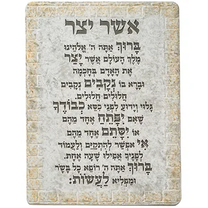 תמונה לתלייה מפולימר "אשר יצר" אשכנזי 26X19 ס"מ, UK40869, ארט יודאיקה
