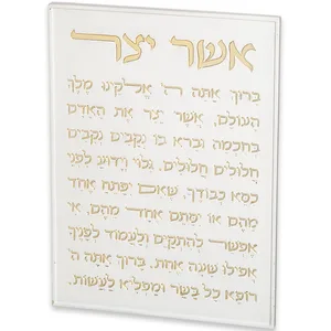 תמונה לתלייה מפולימר "אשר יצר" אשכנזי 26X19 ס"מ, UK82619, ארט יודאיקה
