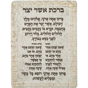 תמונה לתלייה מפולימר "אשר יצר", UK42440, ארט יודאיקה