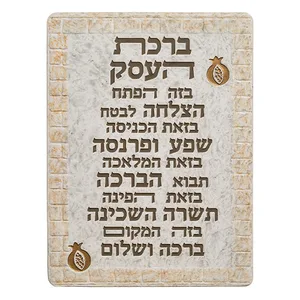 תמונה לתלייה פולימר "ברכת העסק" 26X19 ס"מ, UK48828, ארט יודאיקה