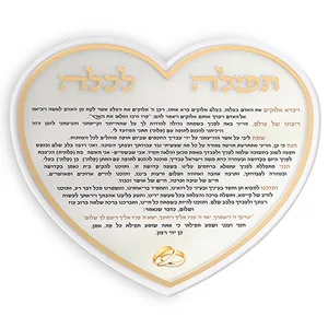 תפילה לכלה "לב" אקריליק 24 ס"מ, UK82327, ארט יודאיקה