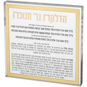 הדלקת נרות חנוכה בלוק אקריליק מסגרת זהב, UK81993, ארט יודאיקה