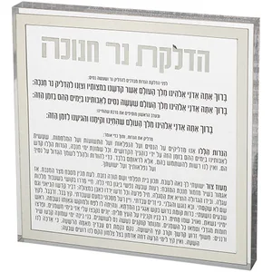 הדלקת נרות חנוכה בלוק אקריליק מסגרת כסף, UK81994, ארט יודאיקה