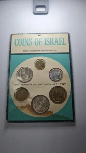 ערכת מטבעות ישראליים משנת 1967.