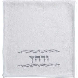 זוג מגבות לבנות "ורחץ" 72x34 ס"מ, UK67288, ארט יודאיקה