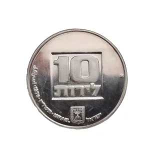 מטבע כסף 10 לירות