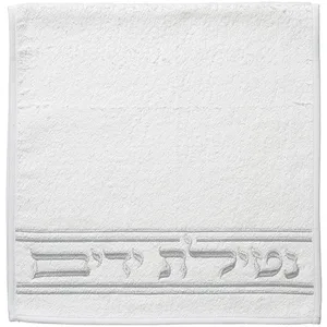 זוג מגבות לבנות "נטילת ידיים" 72x34 ס"מ - רקמה כסף, UK60154, ארט יודאיקה