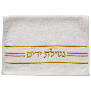 זוג מגבות לבנות "נטילת ידיים" 72x34 ס"מ, UK67355, ארט יודאיקה