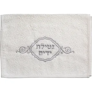זוג מגבות לבנות עם ריקמה "נטילת ידיים" 72X34 ס"מ, UK67181, ארט יודאיקה