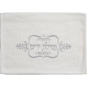 זוג מגבות לבנות עם ריקמה "נטילת ידיים" 72X34 ס"מ, UK67182, ארט יודאיקה