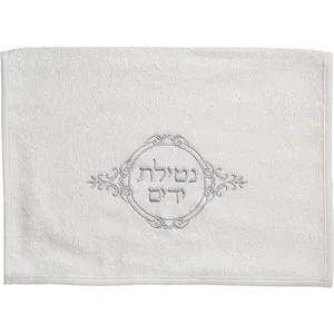 זוג מגבות לבנות עם ריקמה "נטילת ידיים" 72X34 ס"מ, UK67184, ארט יודאיקה