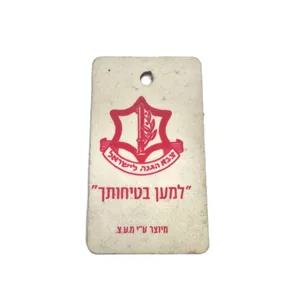 אמצעי בטיחות וינטג'