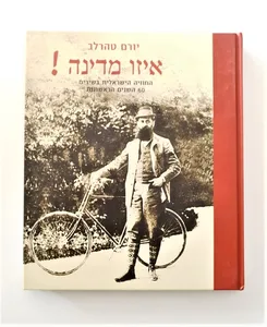 ספר - איזו מדינה.