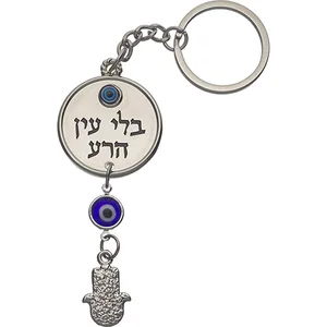 מחזיק מפתחות עיגול "בלי עין הרע" 8 ס"מ, UK35709, ארט יודאיקה