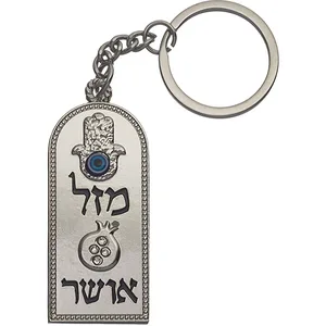 מחזיק מפתחות עם ברכות 6 ס"מ, UK35713, ארט יודאיקה