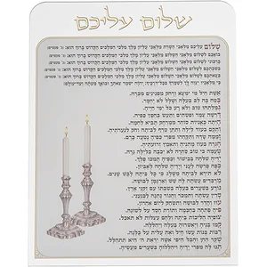 שלום עליכם מאקריליק 20X15 ס"מ, UK42849, ארט יודאיקה