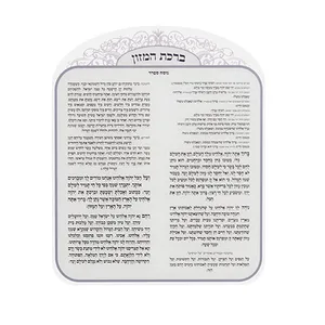 ברכת המזון אקריליק נוסח אשכנזי 25X20 ס"מ, UK42618, ארט יודאיקה