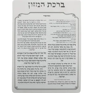 ברכת המזון מאקריליק נוסח ספרד 24X18 ס"מ, UK49960, ארט יודאיקה