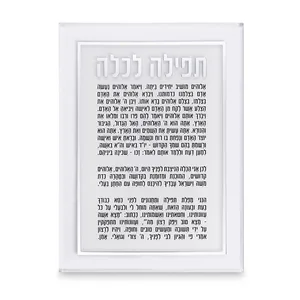ברכה לכלה אקריליק כסף 25X14 ס"מ, UK83609, ארט יודאיקה