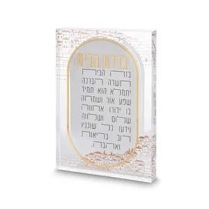 ברכת הבית אקריליק בלוק ירושלים 24*16 ס"מ, UK57576, ארט יודאיקה