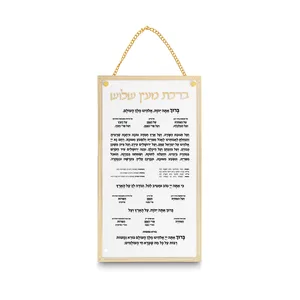 ברכת מעין שלוש מאקריליק נוסח אשכנזי 22X15 ס"מ, UK55946, ארט יודאיקה