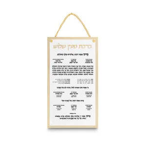 ברכת מעין שלוש מאקריליק נוסח עדות המזרח 22X15 ס"מ, UK55944, ארט יודאיקה